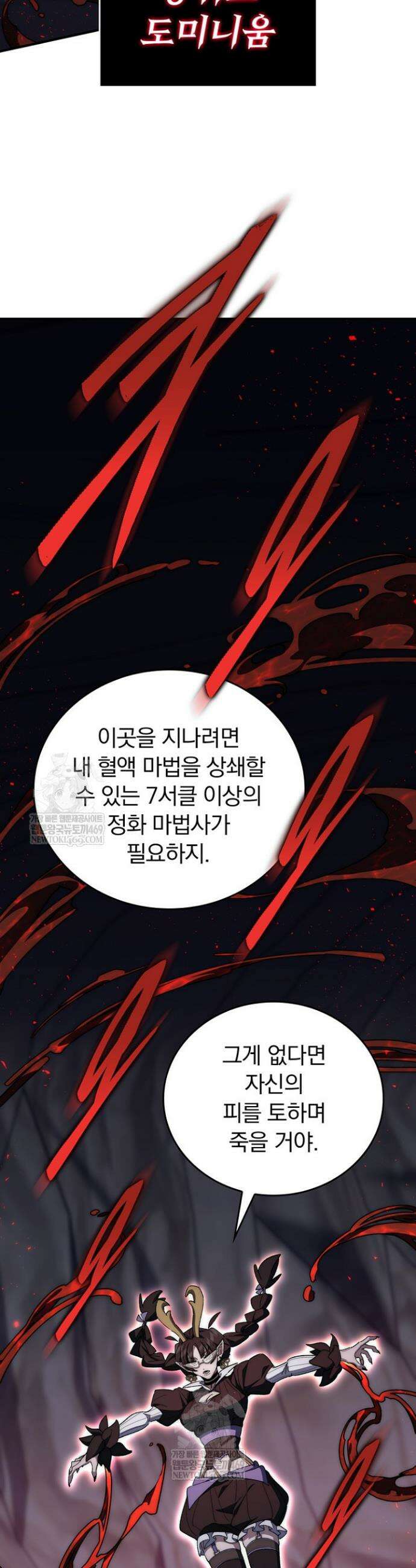 최강 던전을 위하여 73화 11