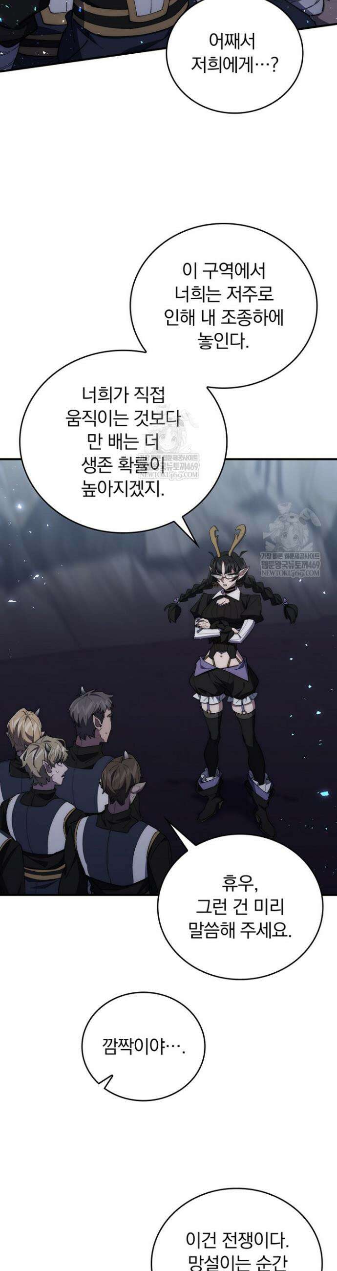 최강 던전을 위하여 73화 14
