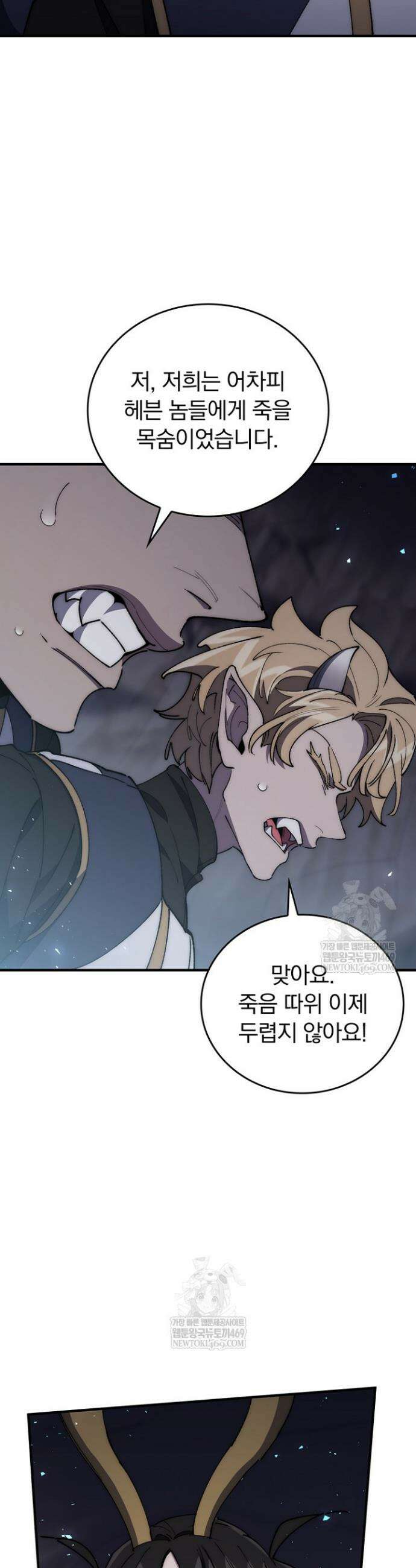 최강 던전을 위하여 73화 17
