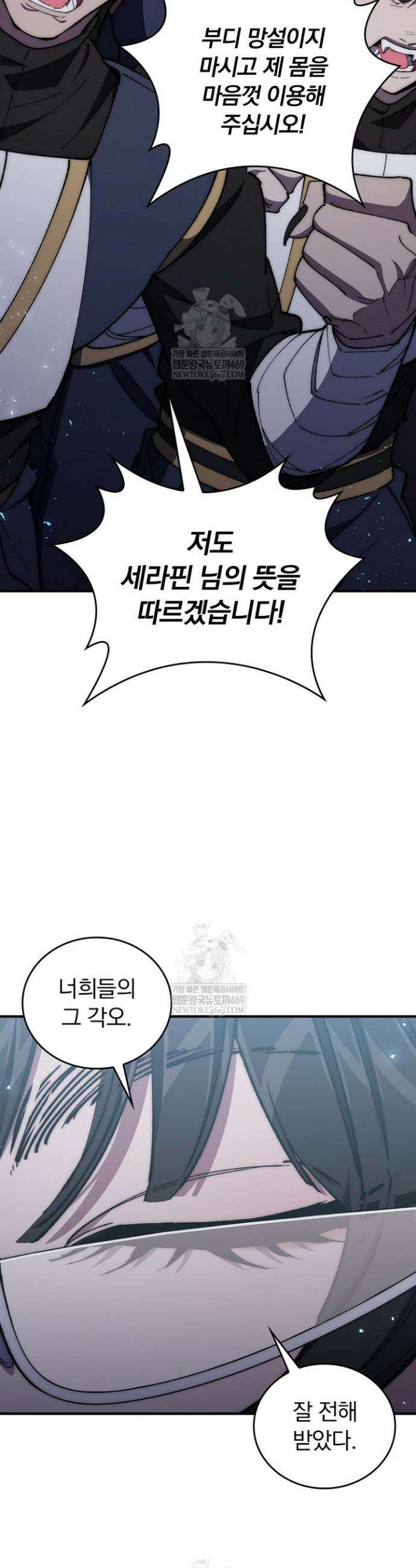 최강 던전을 위하여 73화 19
