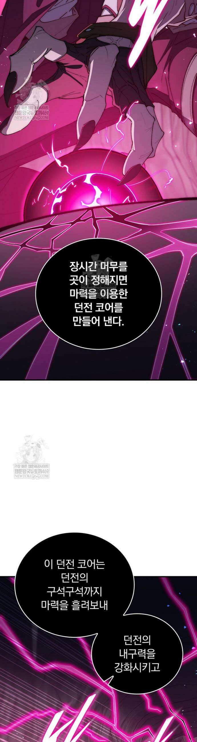 최강 던전을 위하여 73화 28