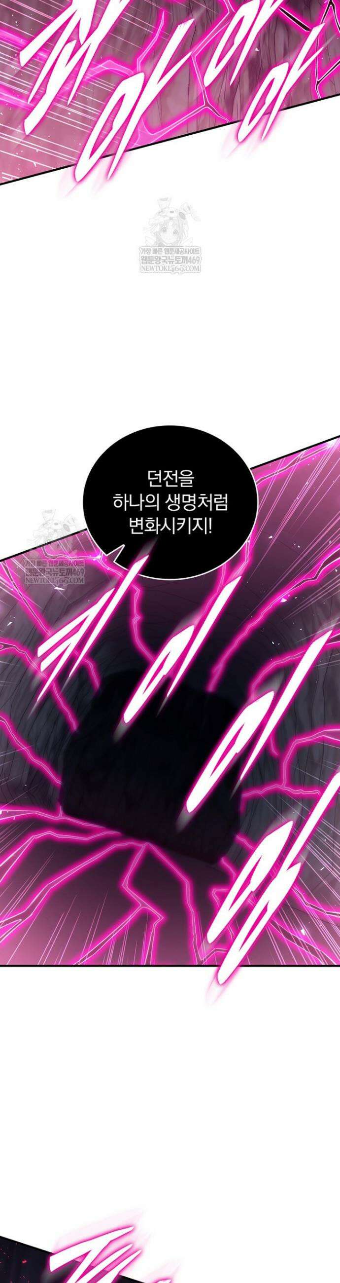 최강 던전을 위하여 73화 29