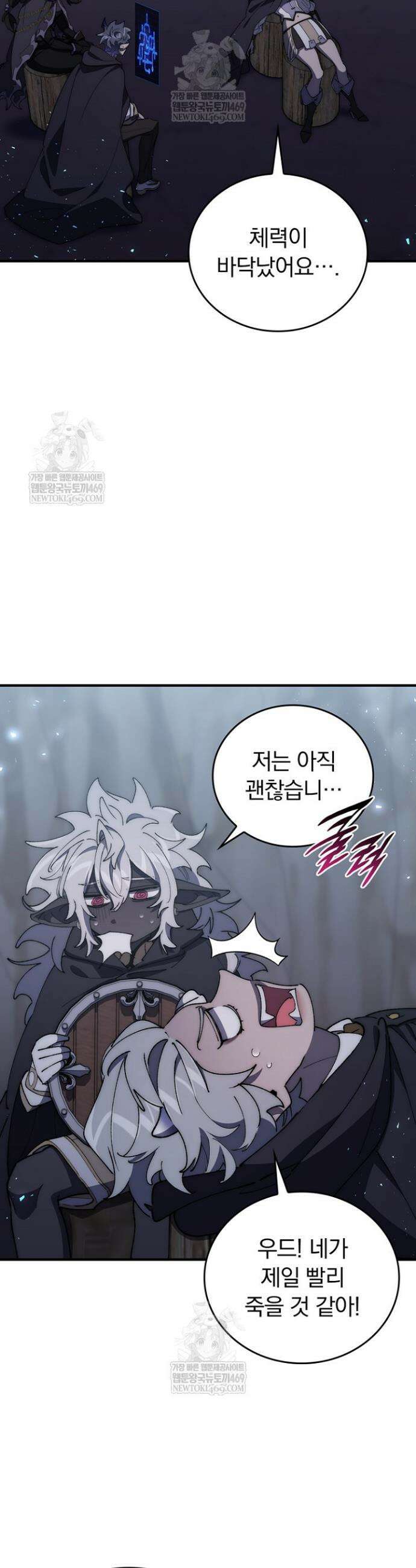 최강 던전을 위하여 73화 34