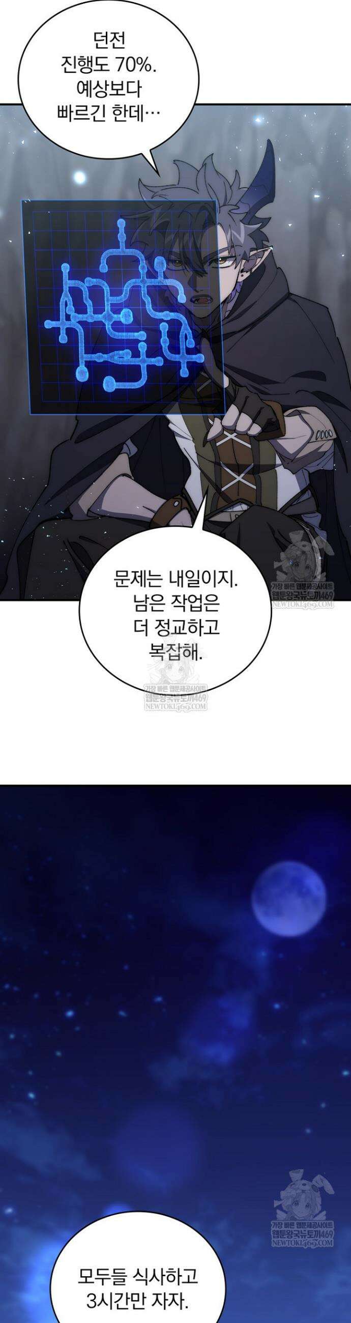 최강 던전을 위하여 73화 35
