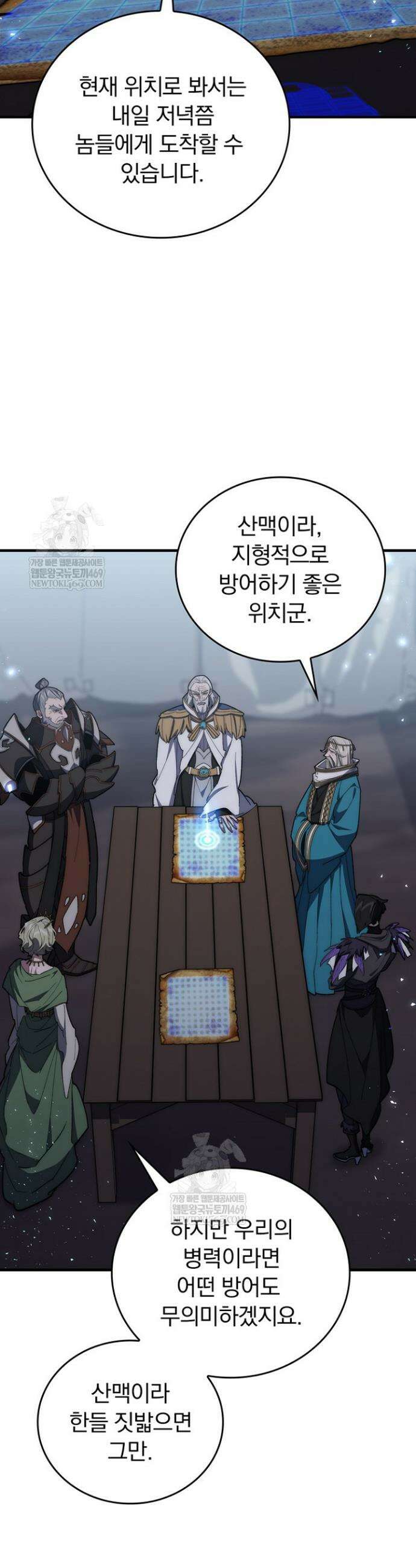 최강 던전을 위하여 73화 38