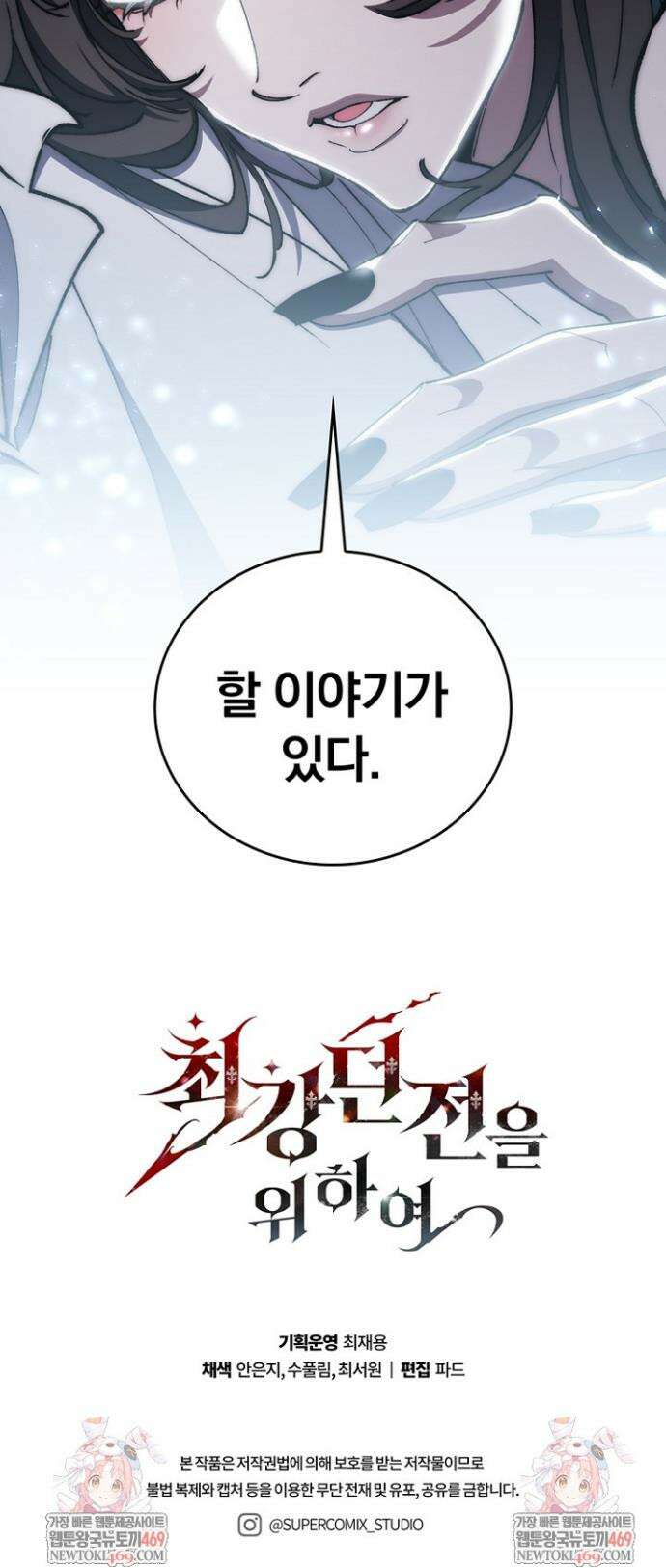 최강 던전을 위하여 73화 47