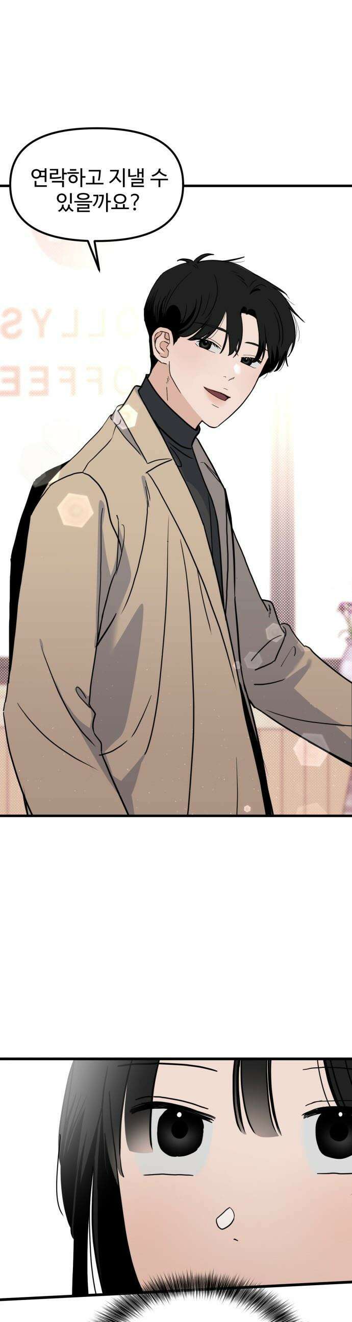 양아치, 순애합니다 - 6화 1