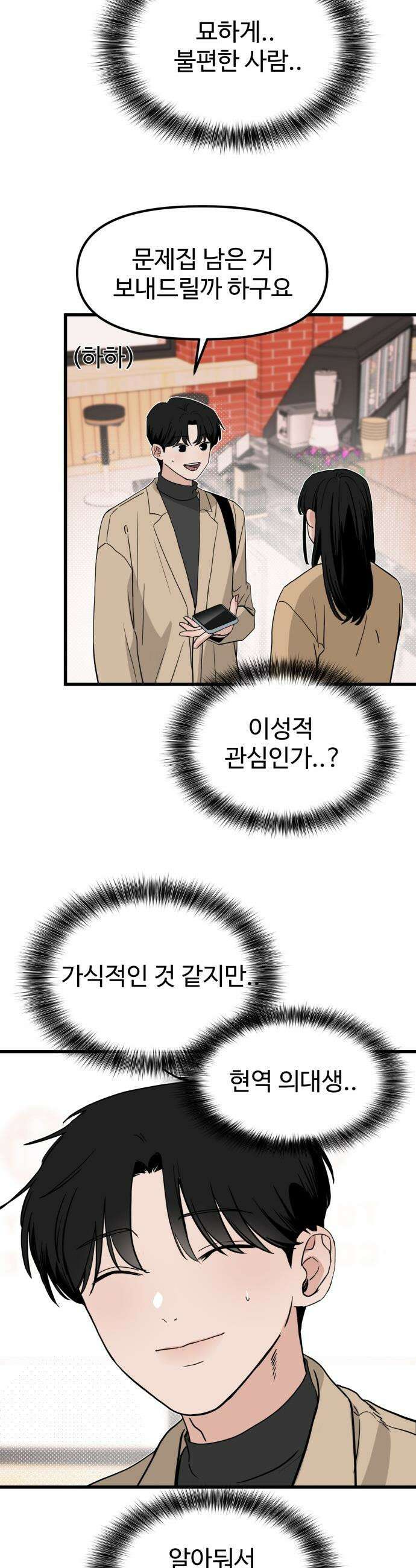 양아치, 순애합니다 - 6화 2