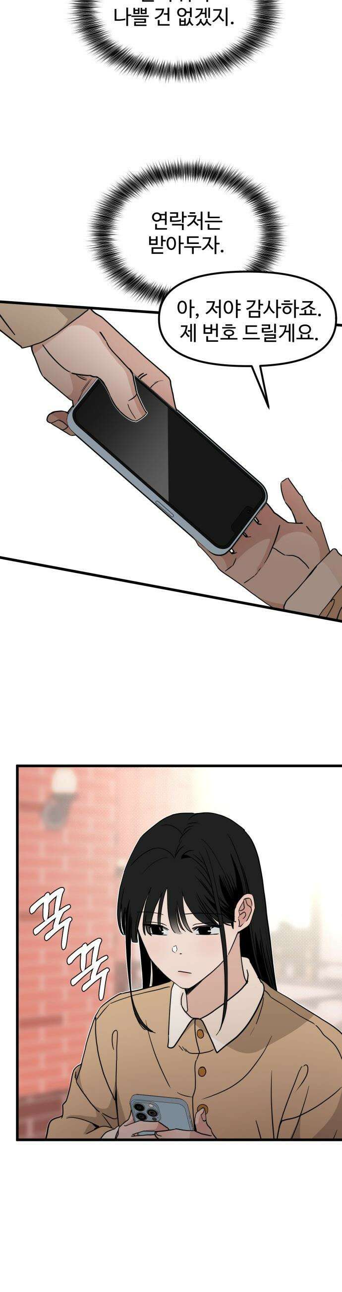 양아치, 순애합니다 - 6화 3