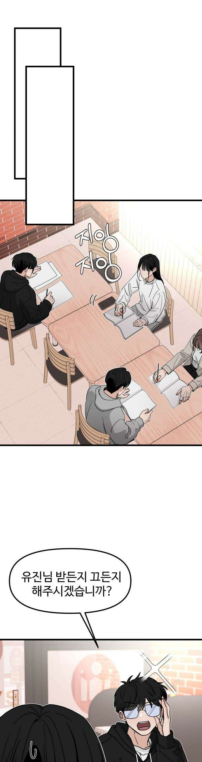양아치, 순애합니다 - 6화 4