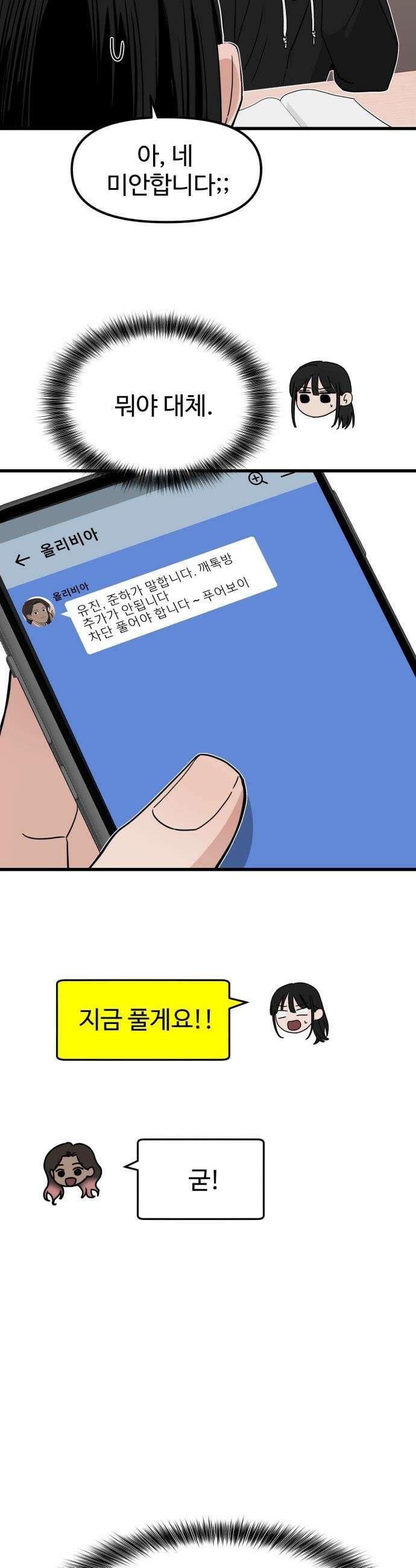 양아치, 순애합니다 - 6화 5