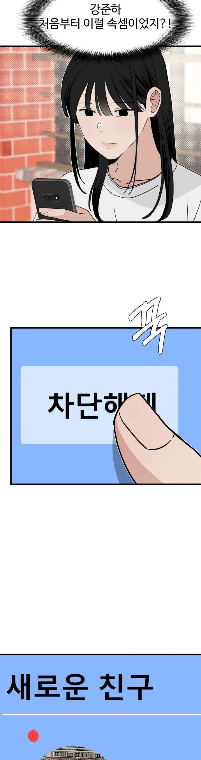 양아치, 순애합니다 - 6화 6