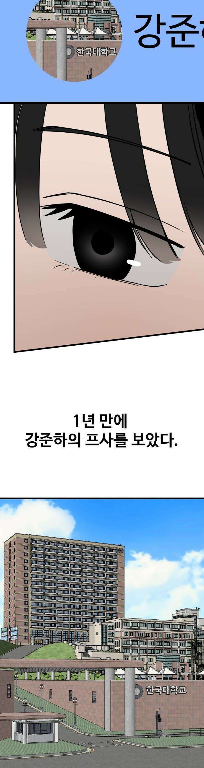 양아치, 순애합니다 - 6화 7