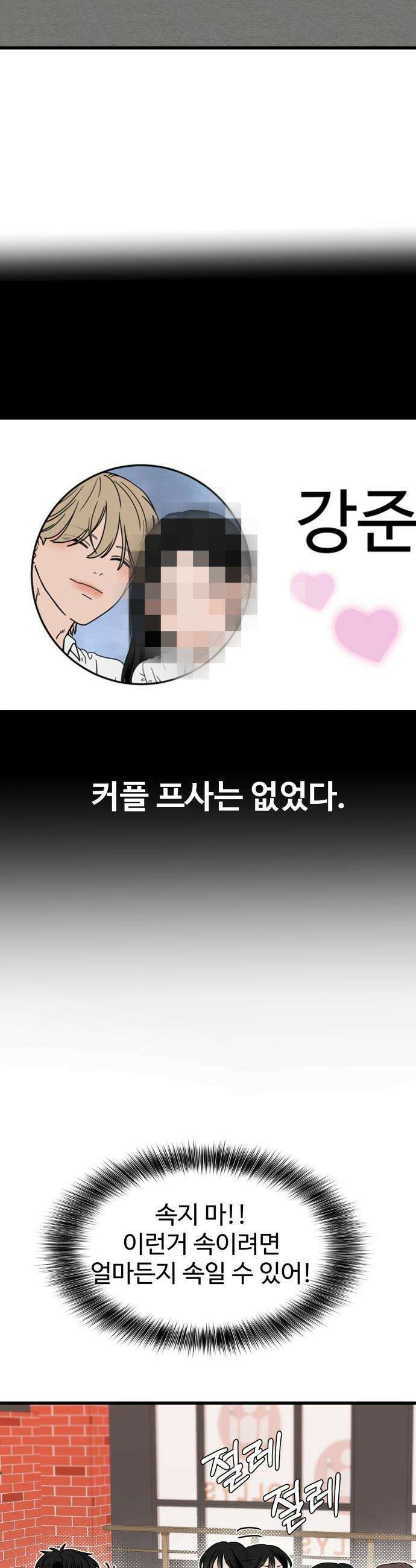 양아치, 순애합니다 - 6화 8