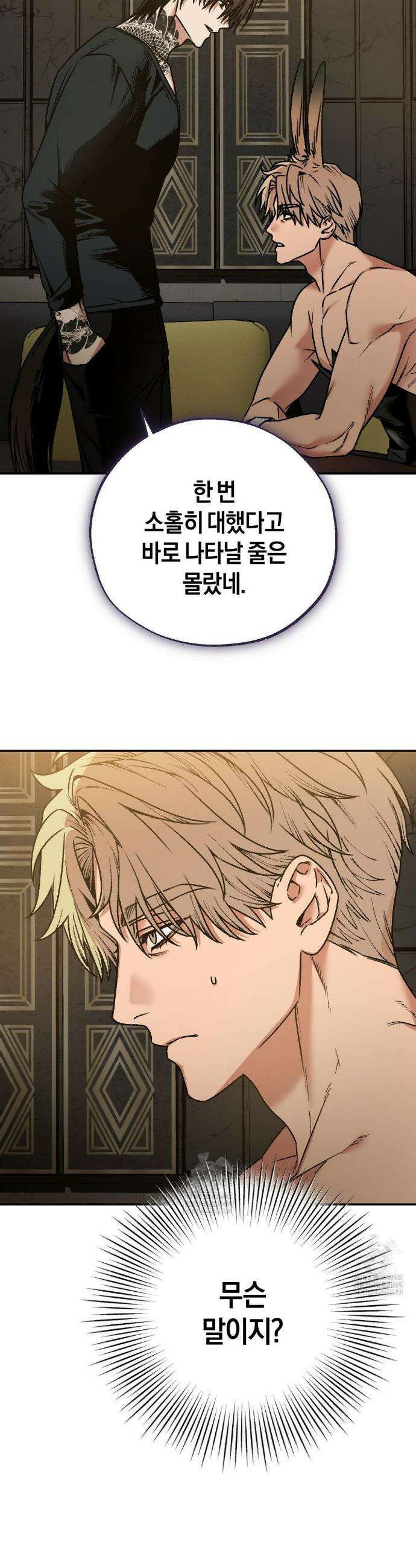 그랩스핑 4화 4