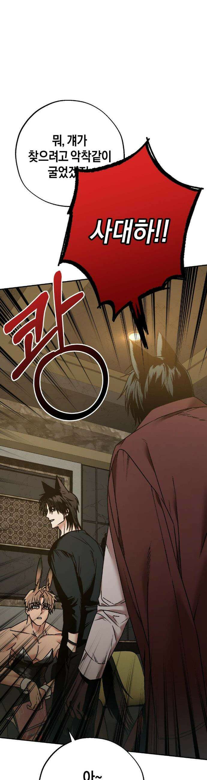 그랩스핑 4화 5