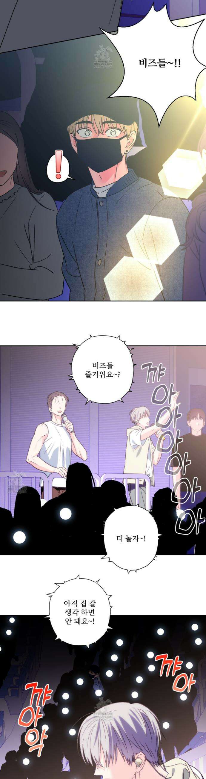 배타적 스캔들 80화 2