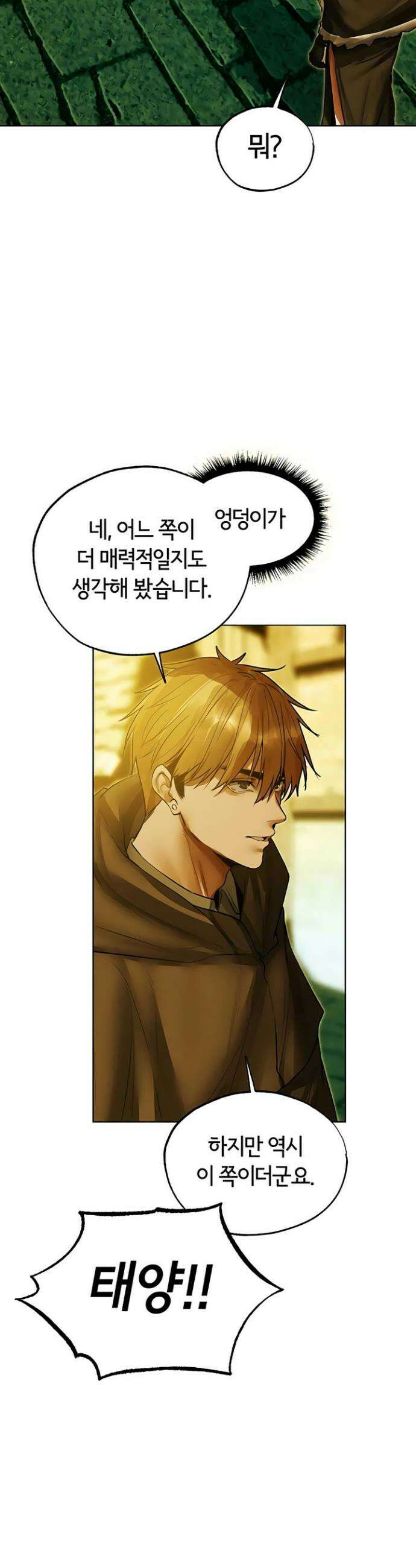 이세계 밀프 헌터 118화 3