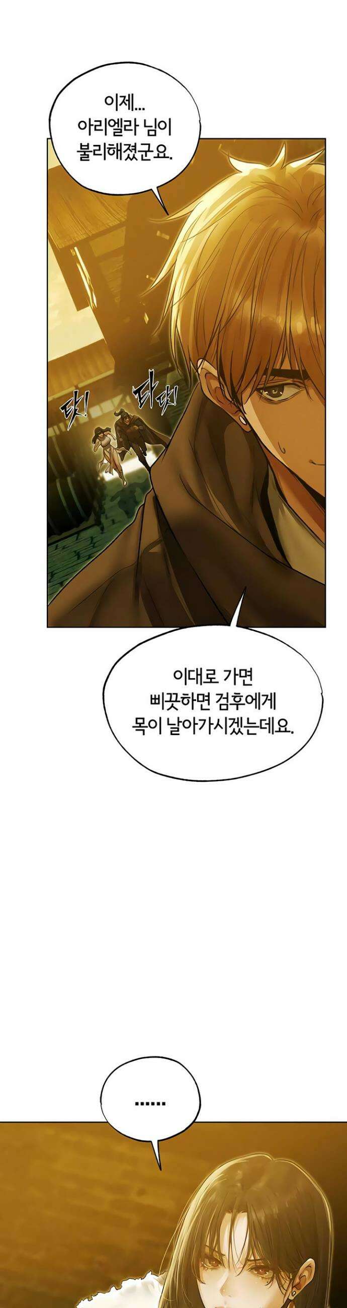 이세계 밀프 헌터 118화 4
