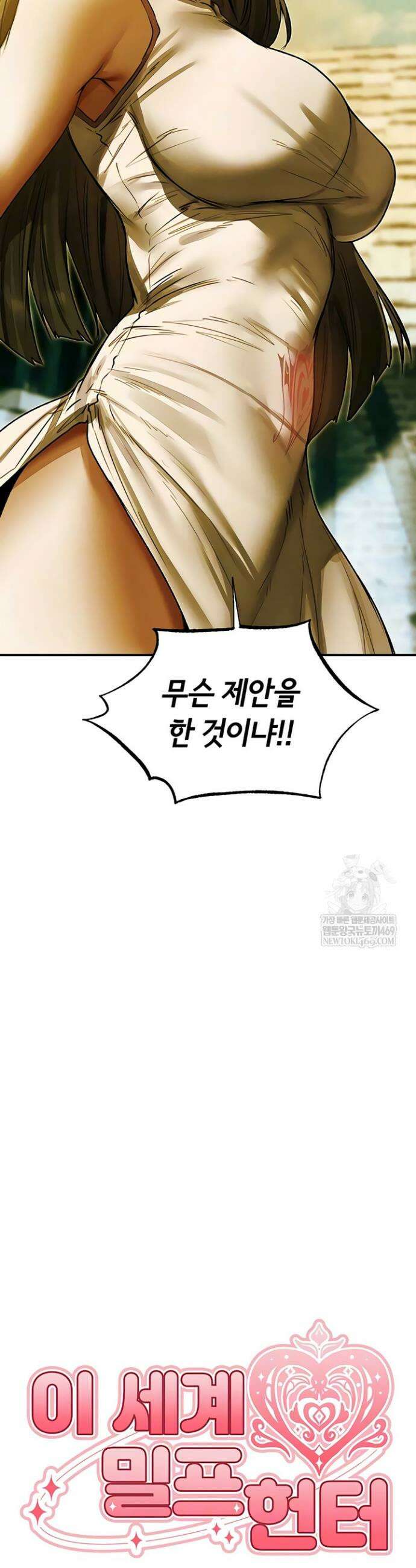 이세계 밀프 헌터 118화 6