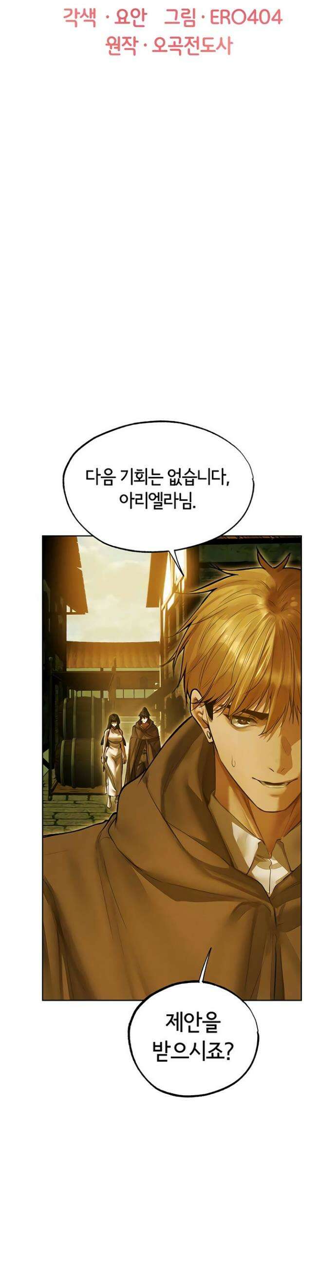 이세계 밀프 헌터 118화 7