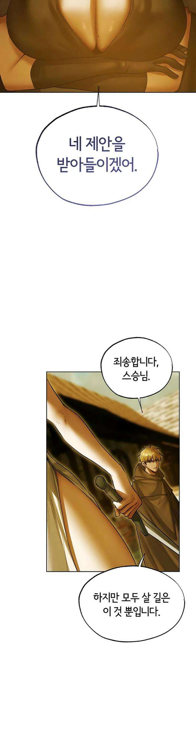 이세계 밀프 헌터 118화 9