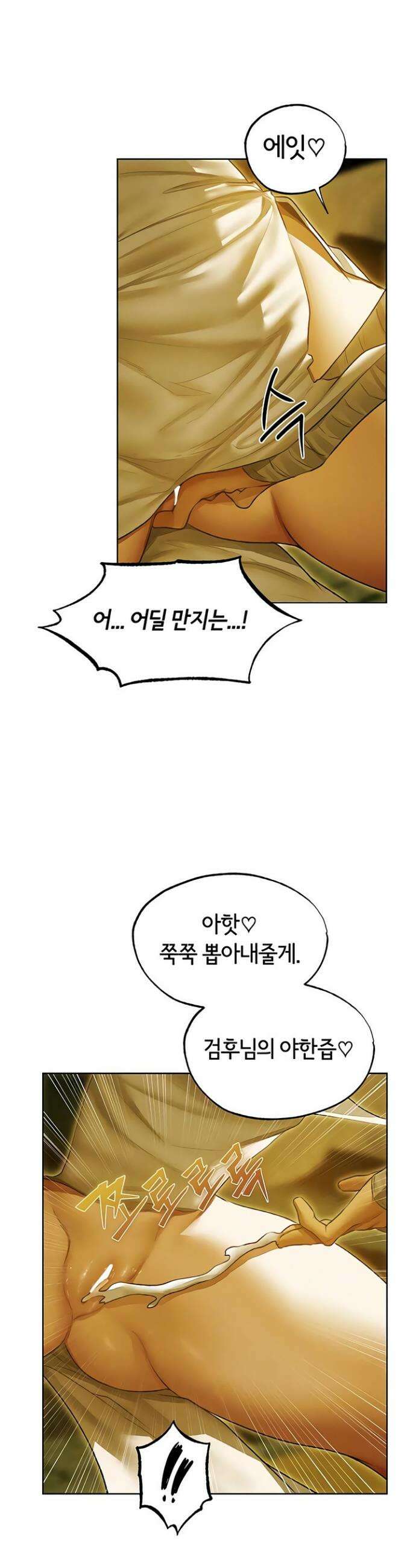 이세계 밀프 헌터 118화 14