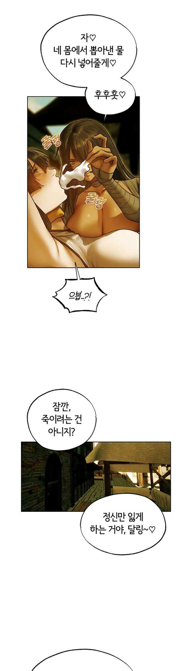 이세계 밀프 헌터 118화 18