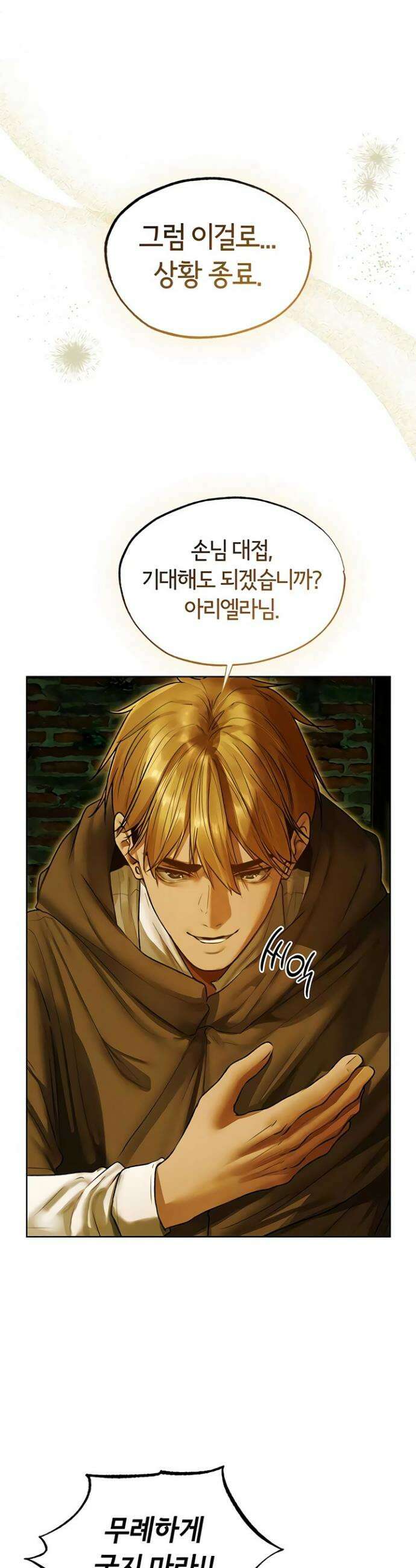이세계 밀프 헌터 118화 21