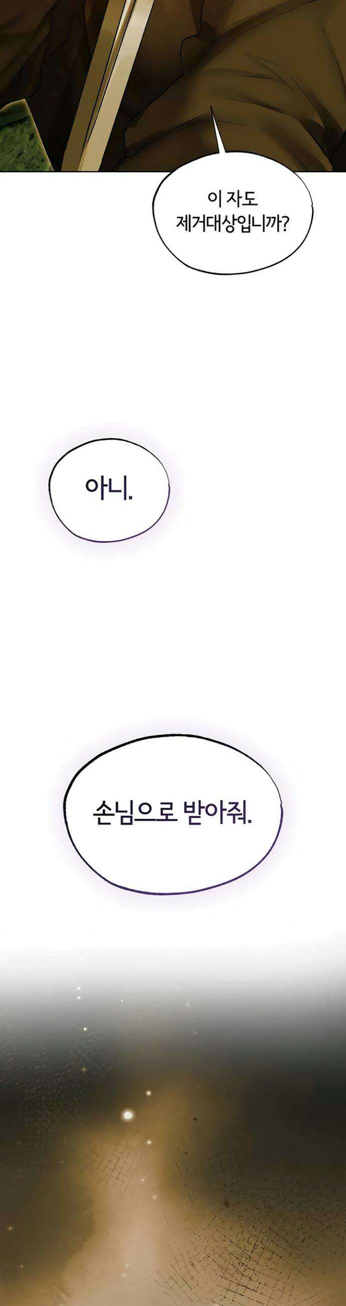 이세계 밀프 헌터 118화 26