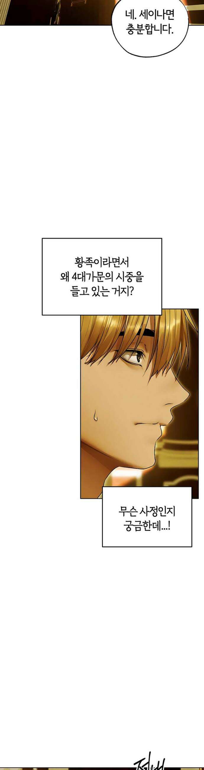 이세계 밀프 헌터 118화 29