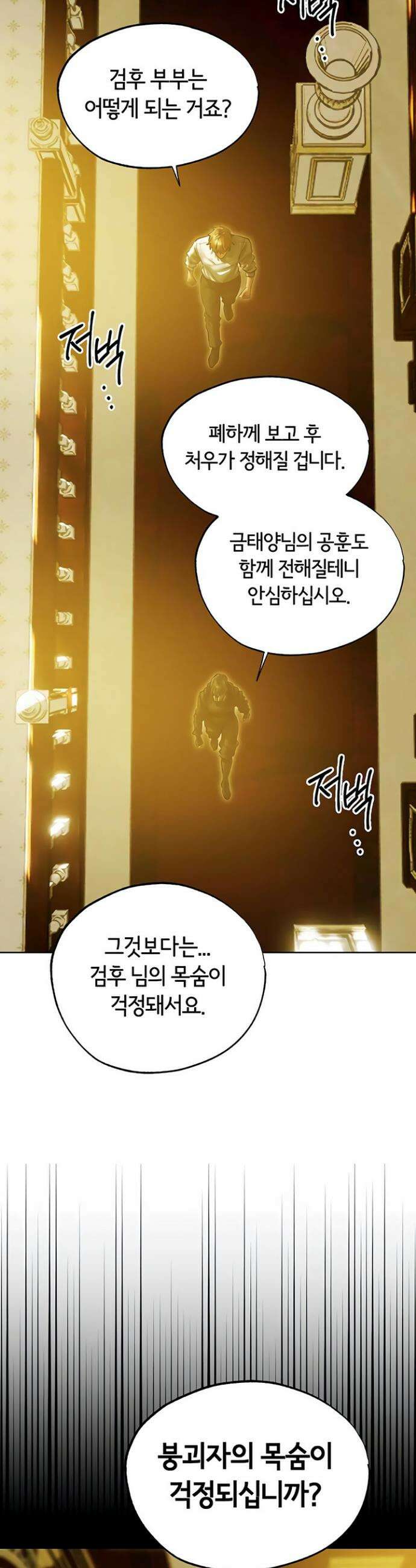이세계 밀프 헌터 118화 30