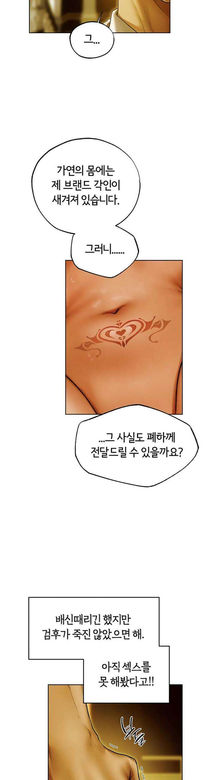 이세계 밀프 헌터 118화 32