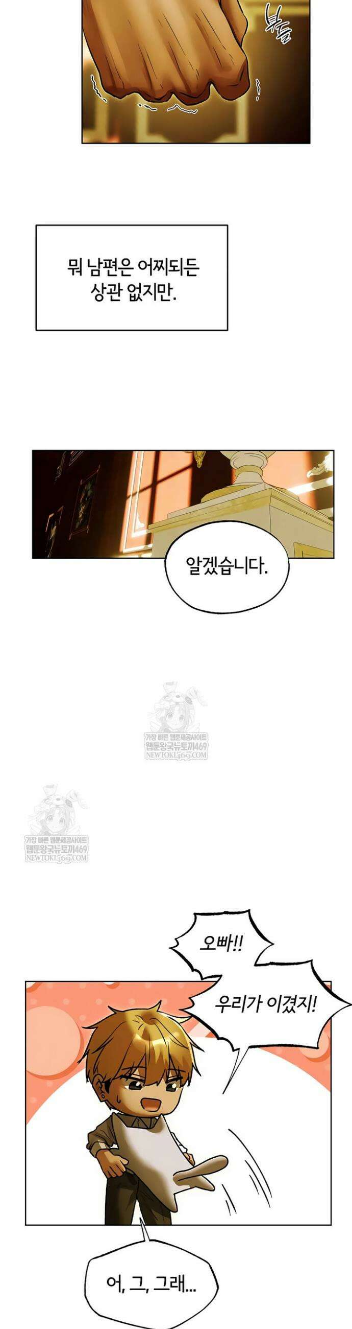이세계 밀프 헌터 118화 33