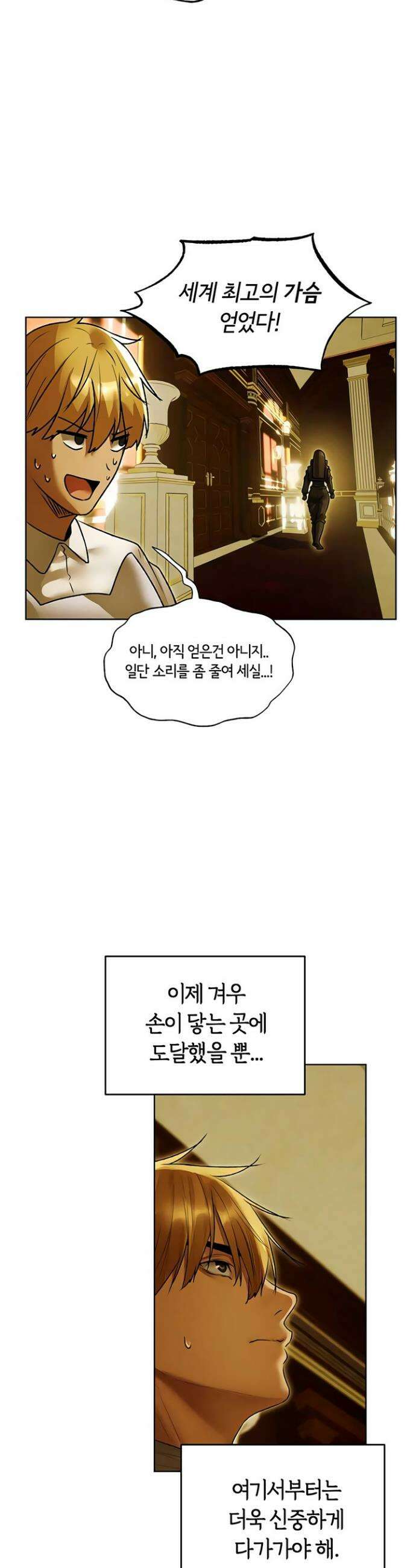 이세계 밀프 헌터 118화 34