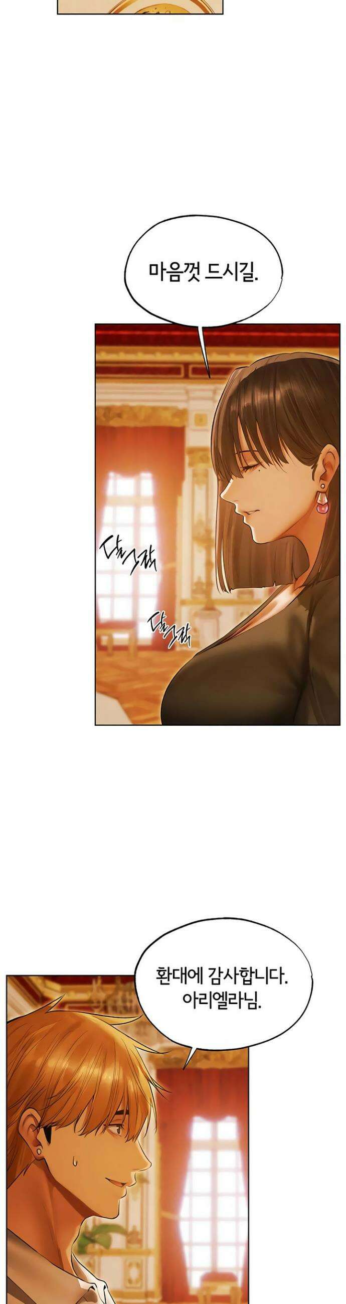 이세계 밀프 헌터 118화 36