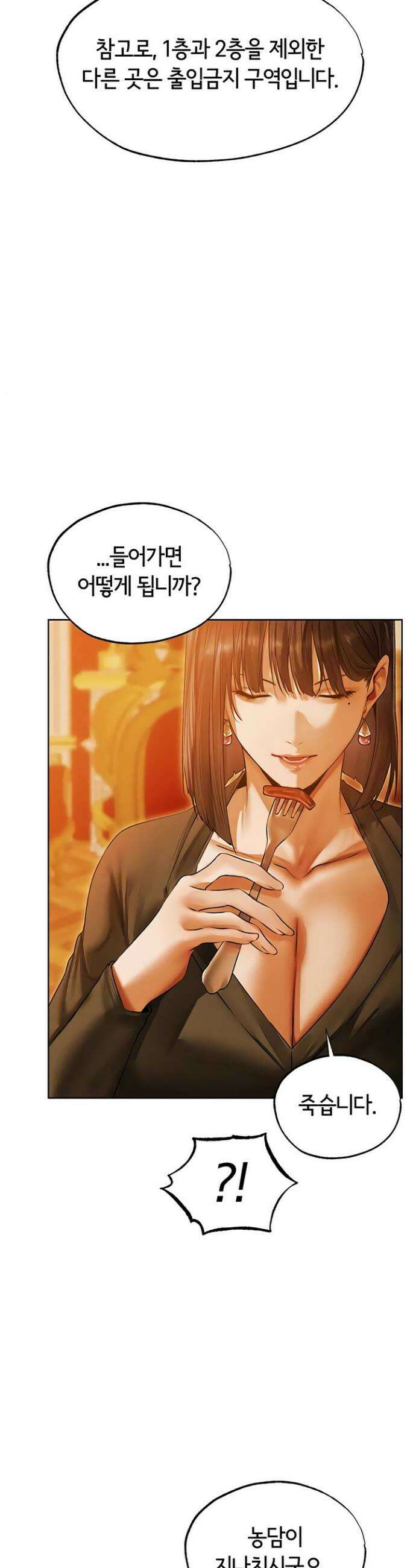 이세계 밀프 헌터 118화 38