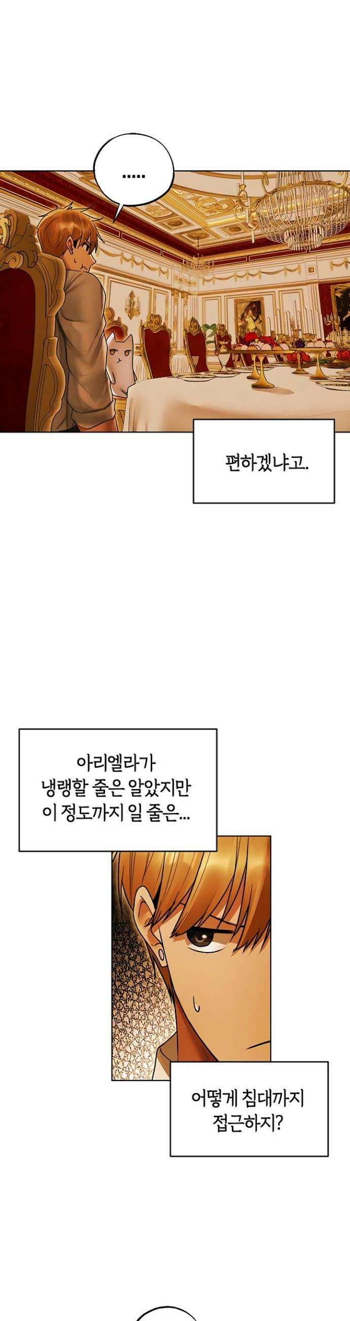 이세계 밀프 헌터 118화 41