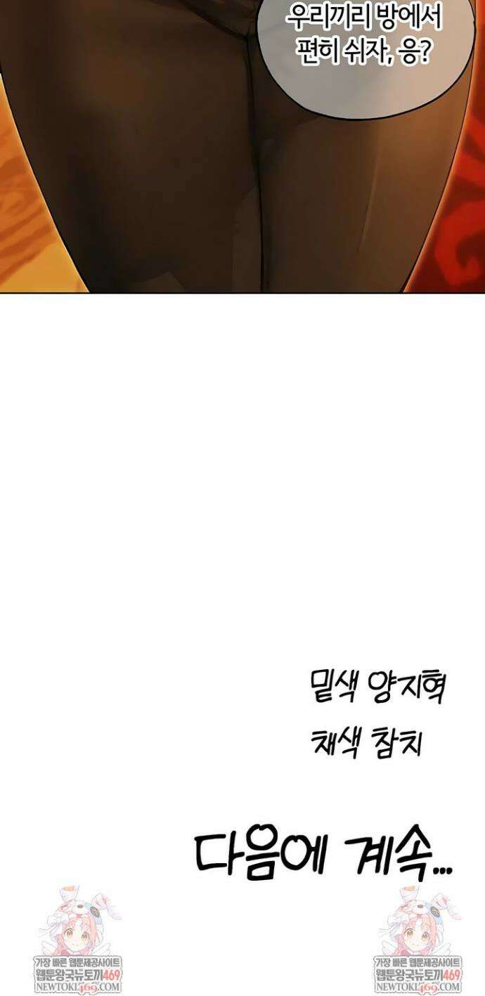 이세계 밀프 헌터 118화 43