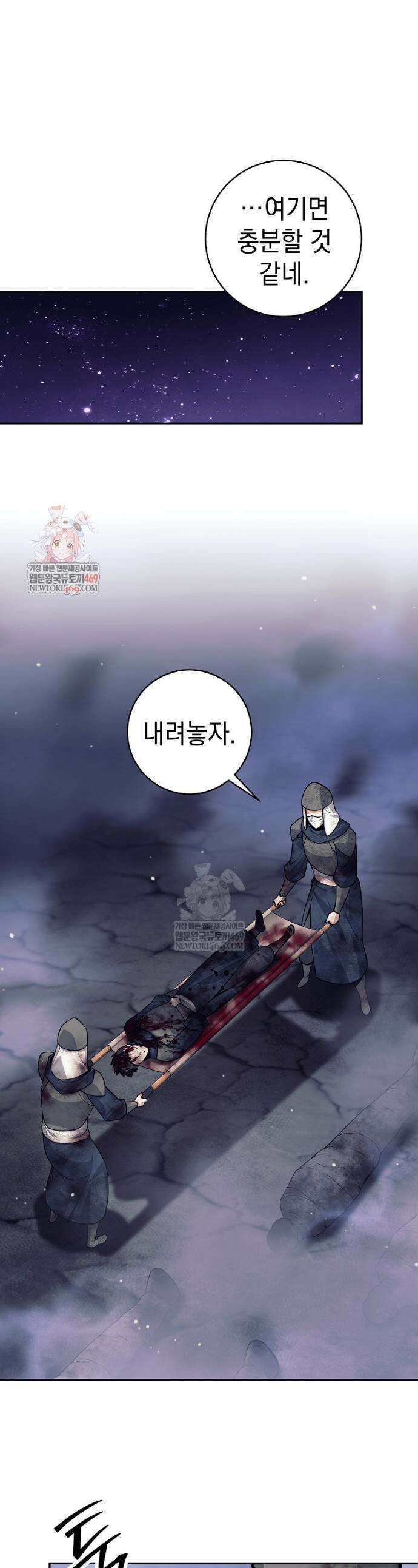 용사 파티 때려치웁니다 146화 1