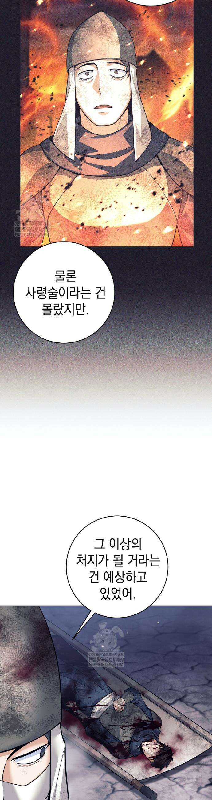 용사 파티 때려치웁니다 146화 5