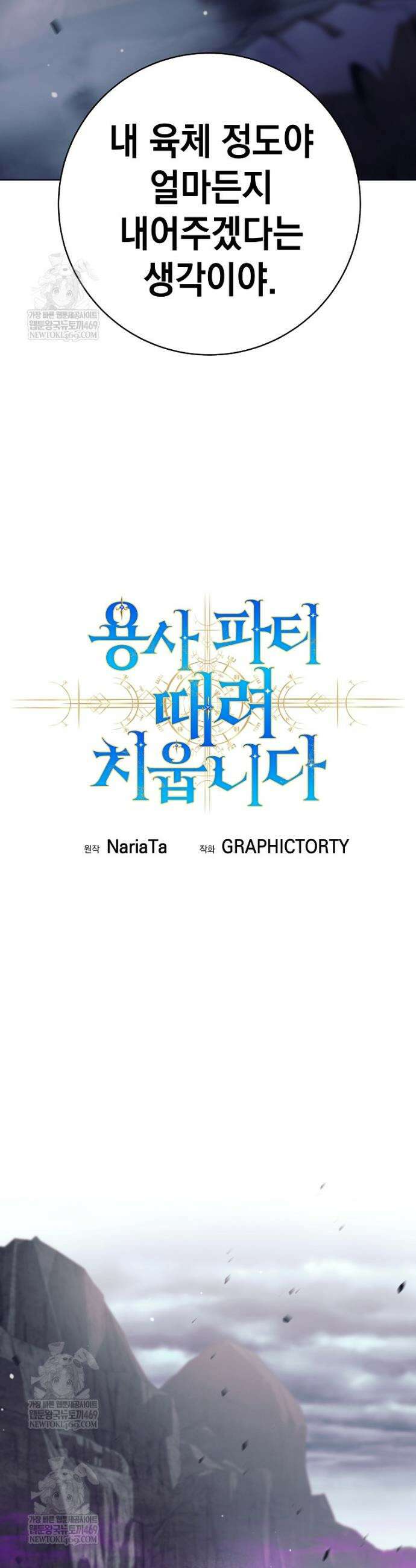 용사 파티 때려치웁니다 146화 7