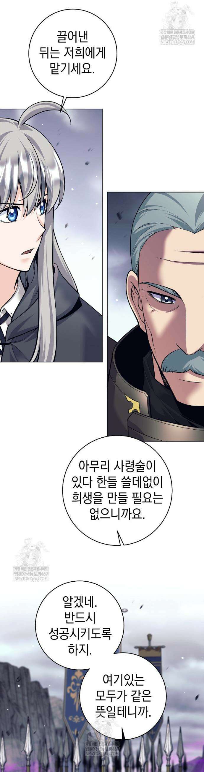 용사 파티 때려치웁니다 146화 11
