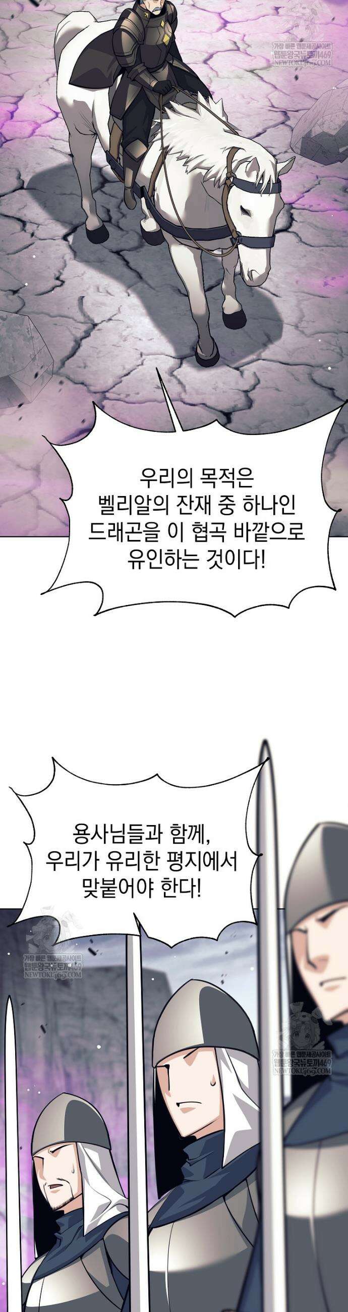 용사 파티 때려치웁니다 146화 16