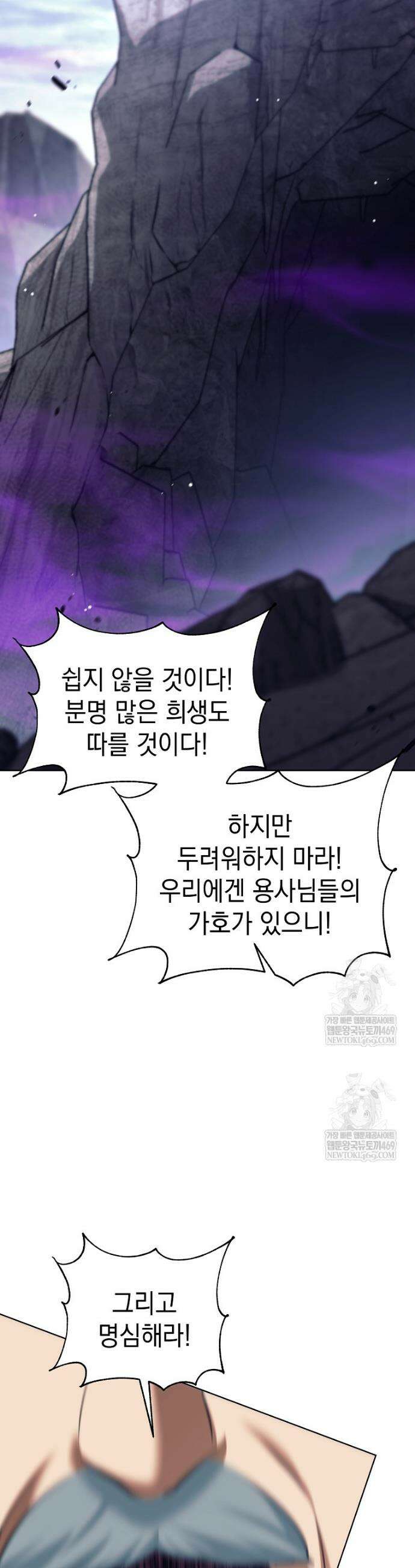 용사 파티 때려치웁니다 146화 18