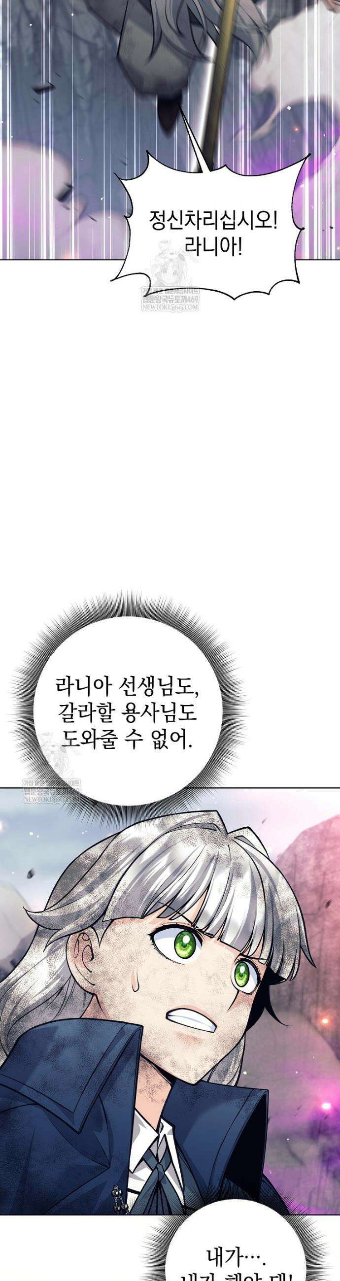 용사 파티 때려치웁니다 146화 45