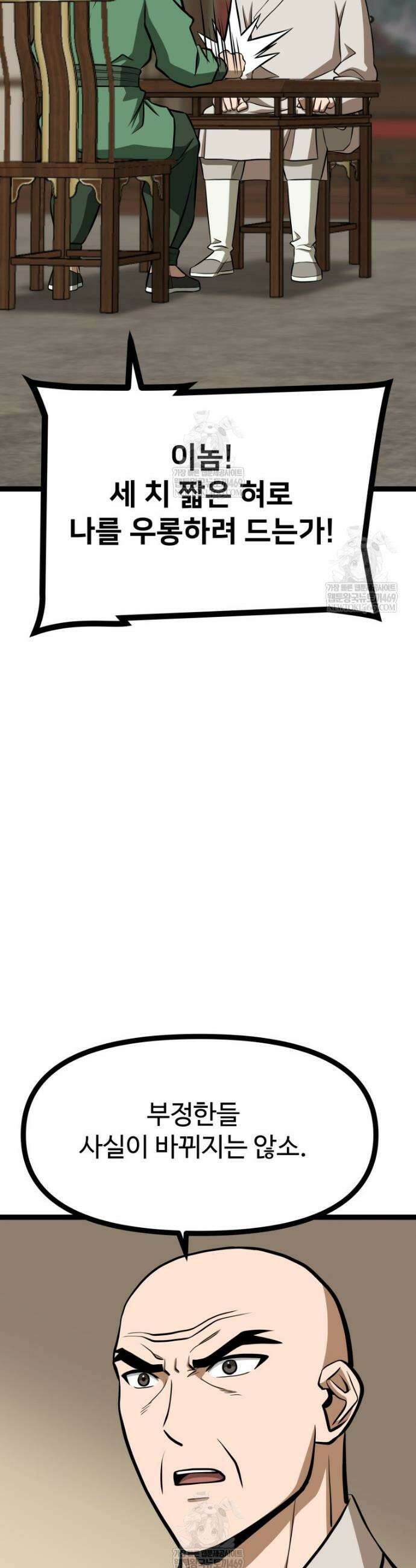 일보신권 60화 3