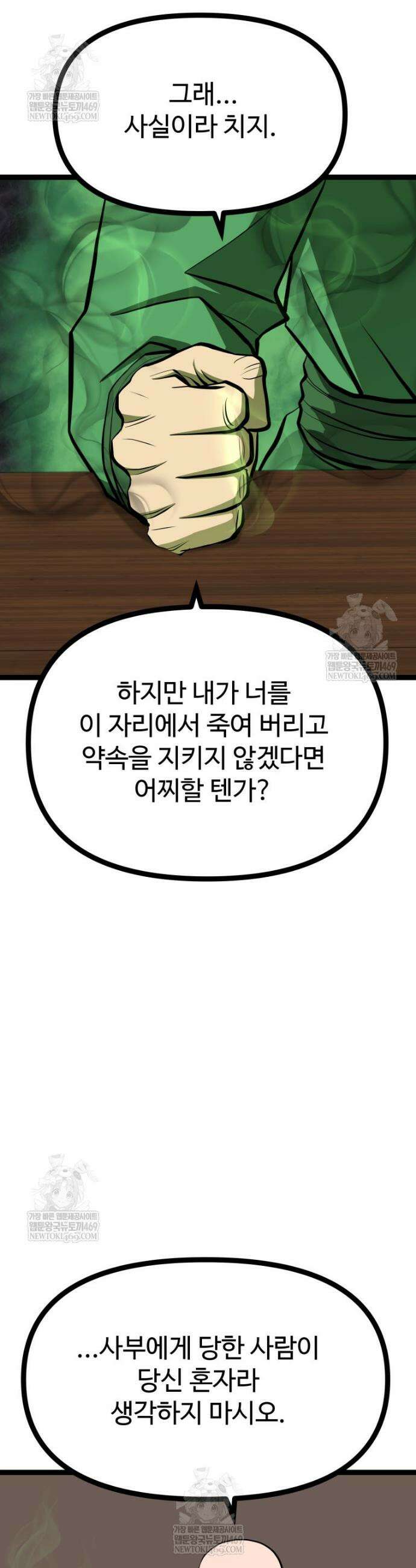 일보신권 60화 5