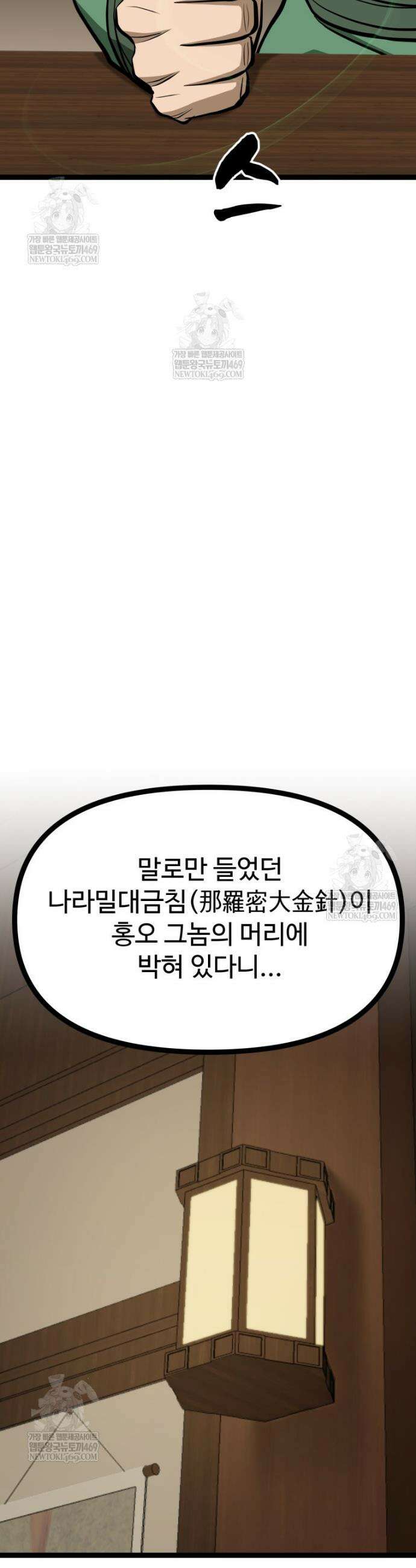 일보신권 60화 9