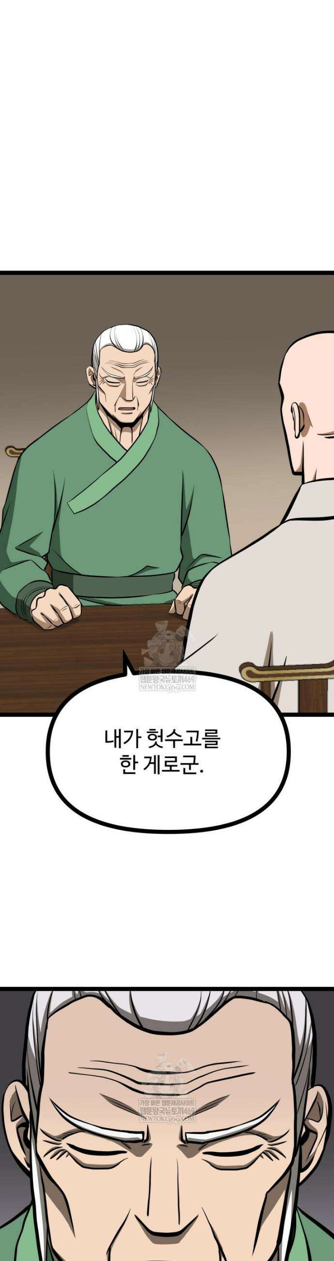 일보신권 60화 10